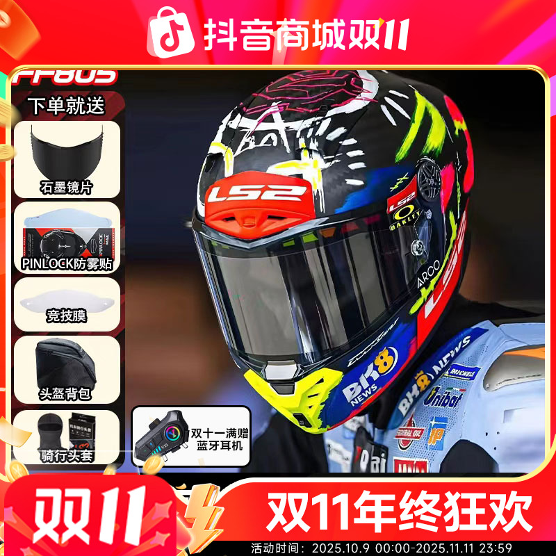 LS2碳纤维摩托车头盔男女机车赛车全盔赛盔四季通用夏雷霆奉FF805