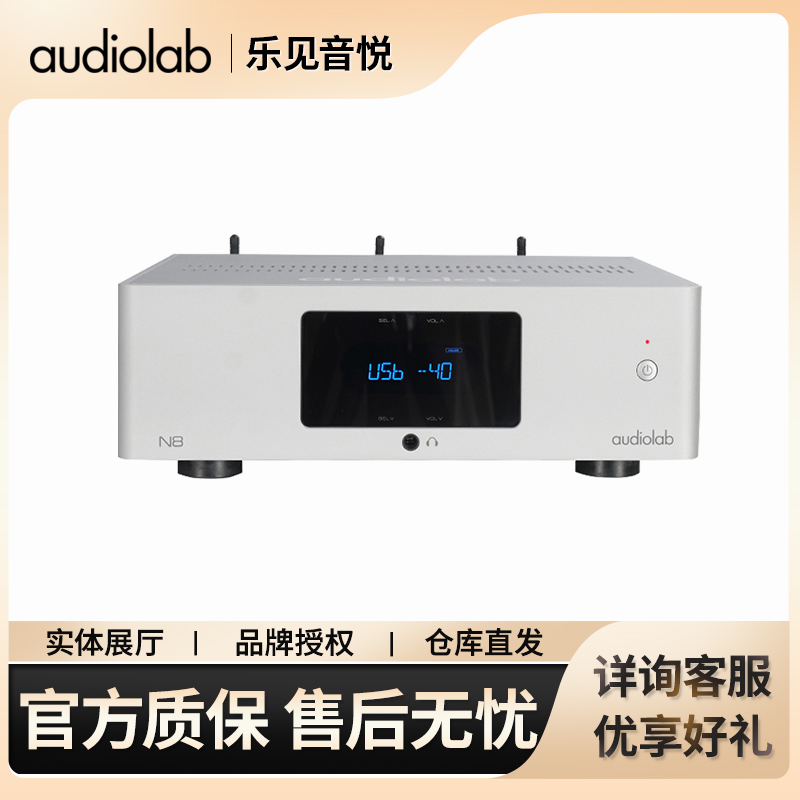 傲立audiolab N8功放机 发烧HiFi 无损蓝牙 DSD解码器 耳放一体机
