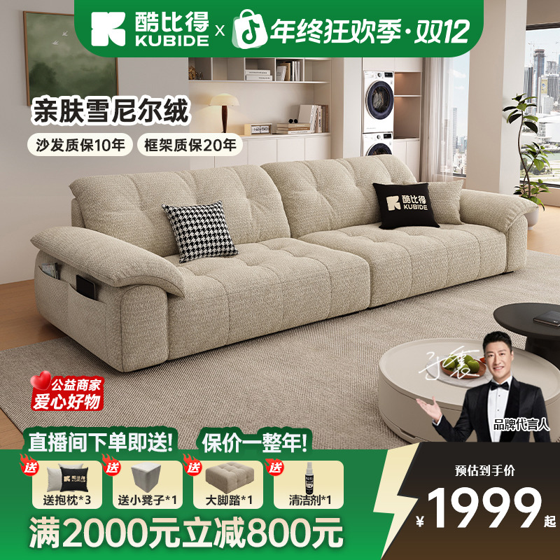 KUBIDE/酷比得BU云端#泡芙雪尼尔绒奶油风极简大小客厅布沙发99