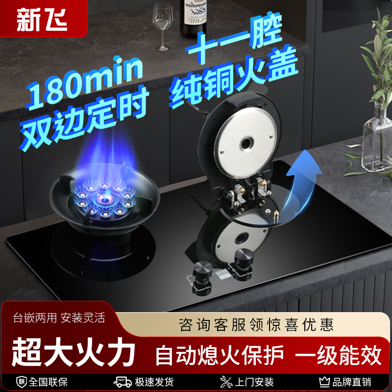 新飞翻盖魔碟灶天然气液化气双灶家用一级能效台嵌两用猛火灶