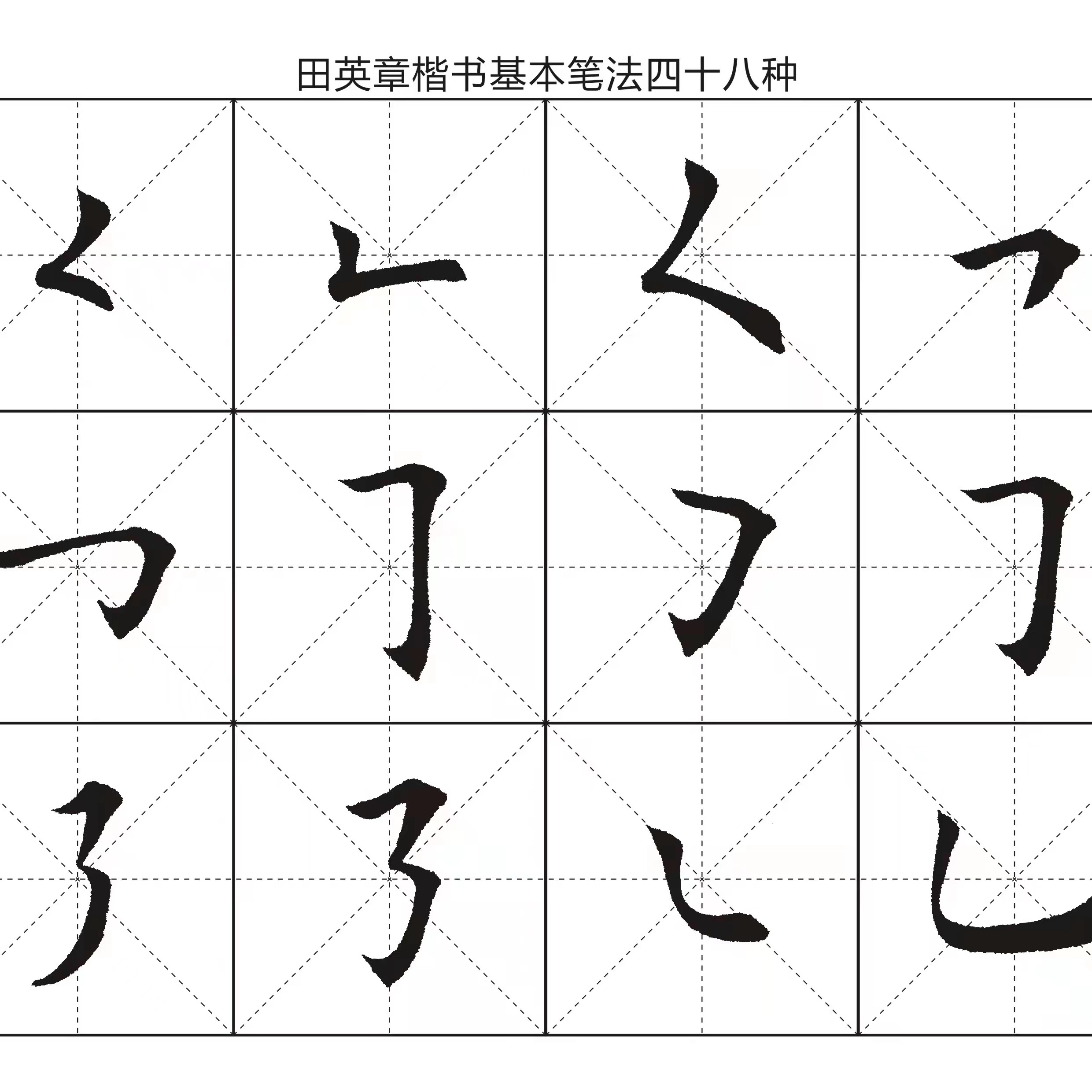 欧体田楷入门系统视频课程附电子版字帖送毛笔一支