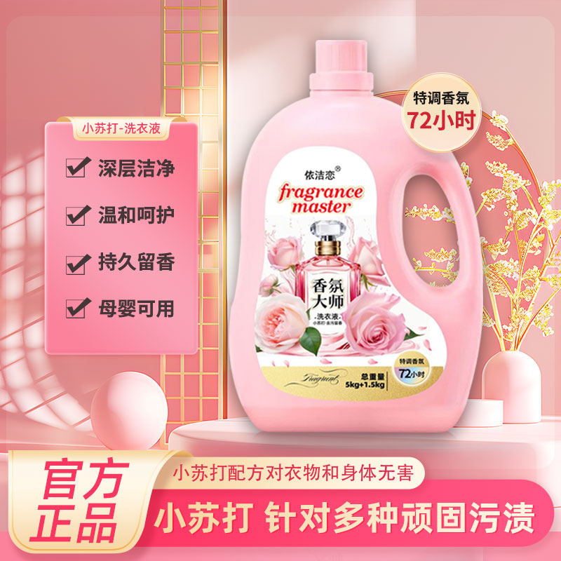 13斤洗衣液小苏打香氛大师洗衣液家庭装大容量去污持久留香