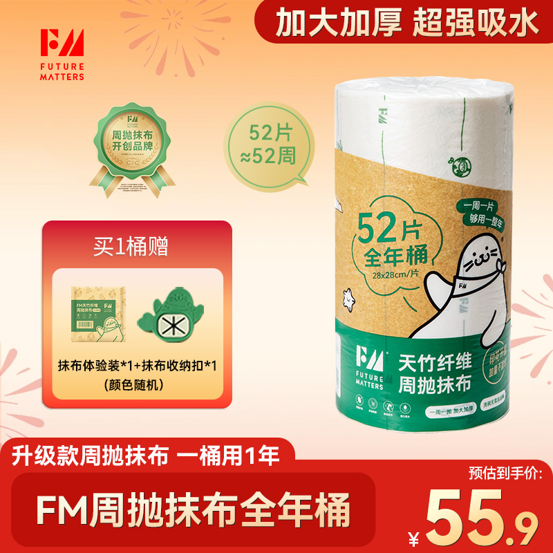 Futurematters天竹纤维印花周抛抹布全年桶52张加大加厚吸水吸油