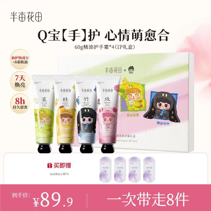【新Q宝手霜】半亩花田精油香氛护手霜滋润保湿补水清爽不腻hcdb2