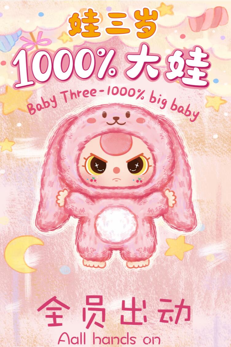 【小橘子】正版娃三岁1000%千体初代