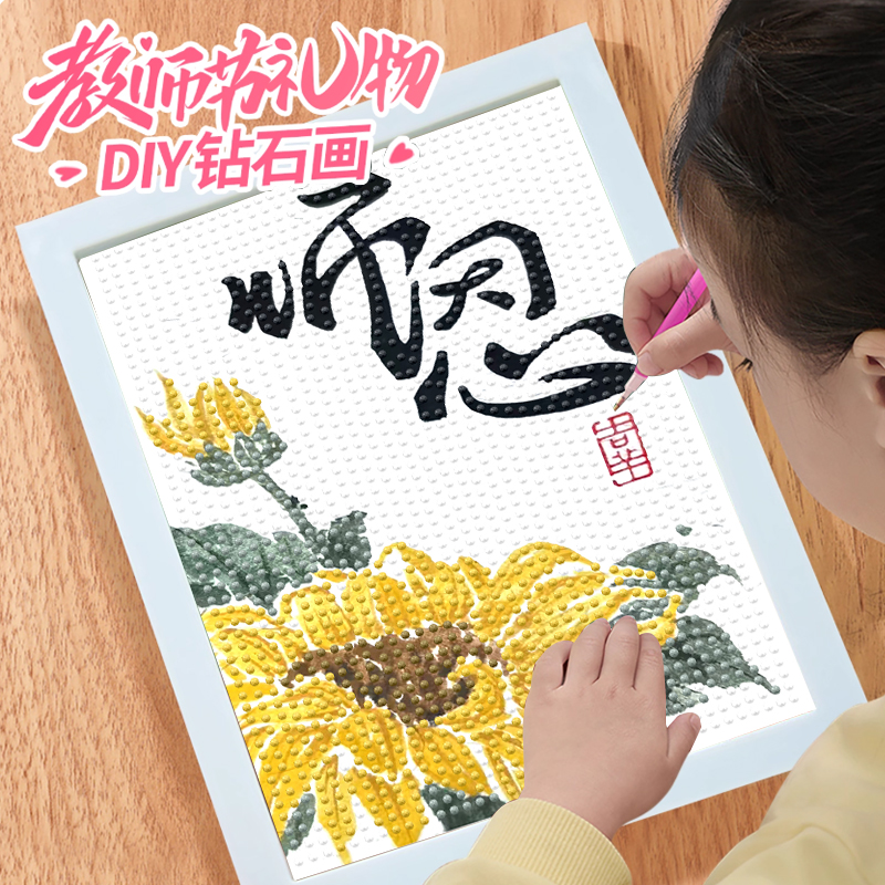 【小学3-初中】教师节礼物手工粘贴画儿童手工diy送男女老师礼物