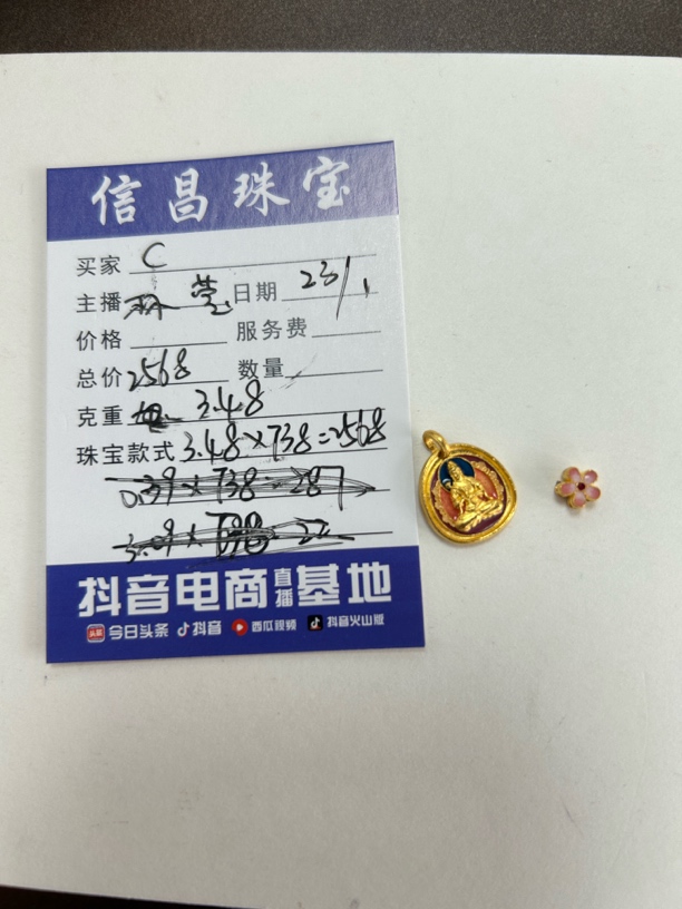 足金饰品吊坠 3.48克