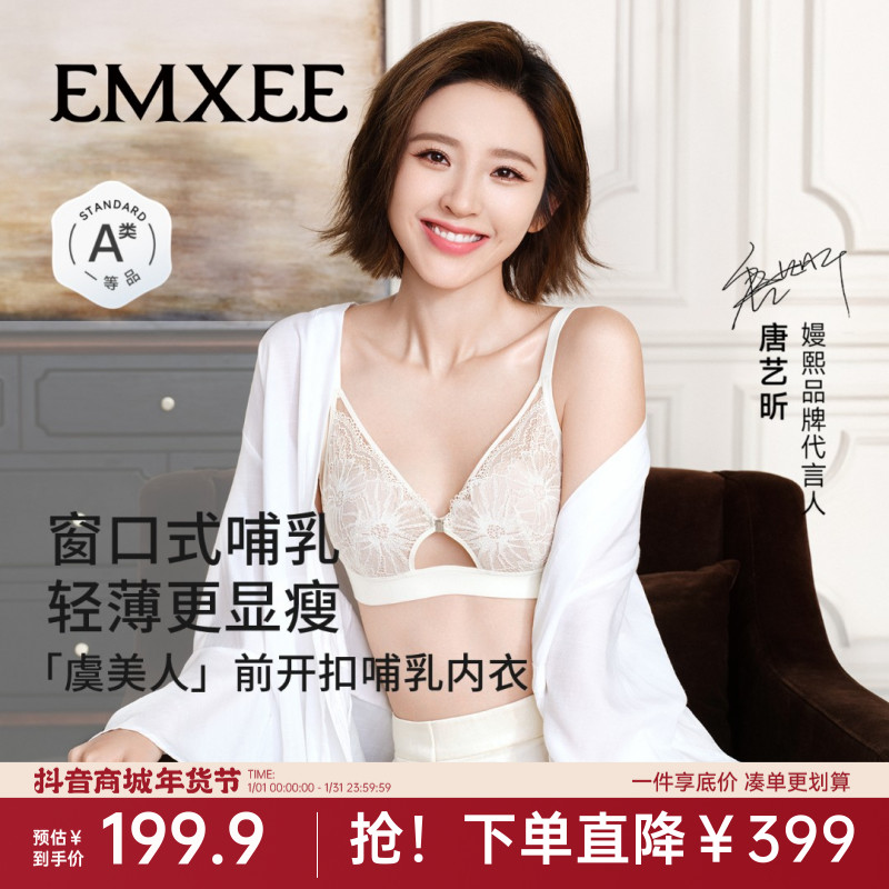 【新品】嫚熙虞美人前开扣蕾丝哺乳内衣防下垂聚拢透气孕期哺乳文胸