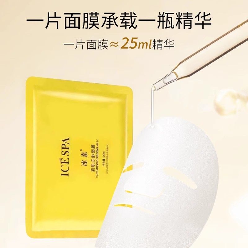ICESPA冰素冻龄面膜贴片面膜