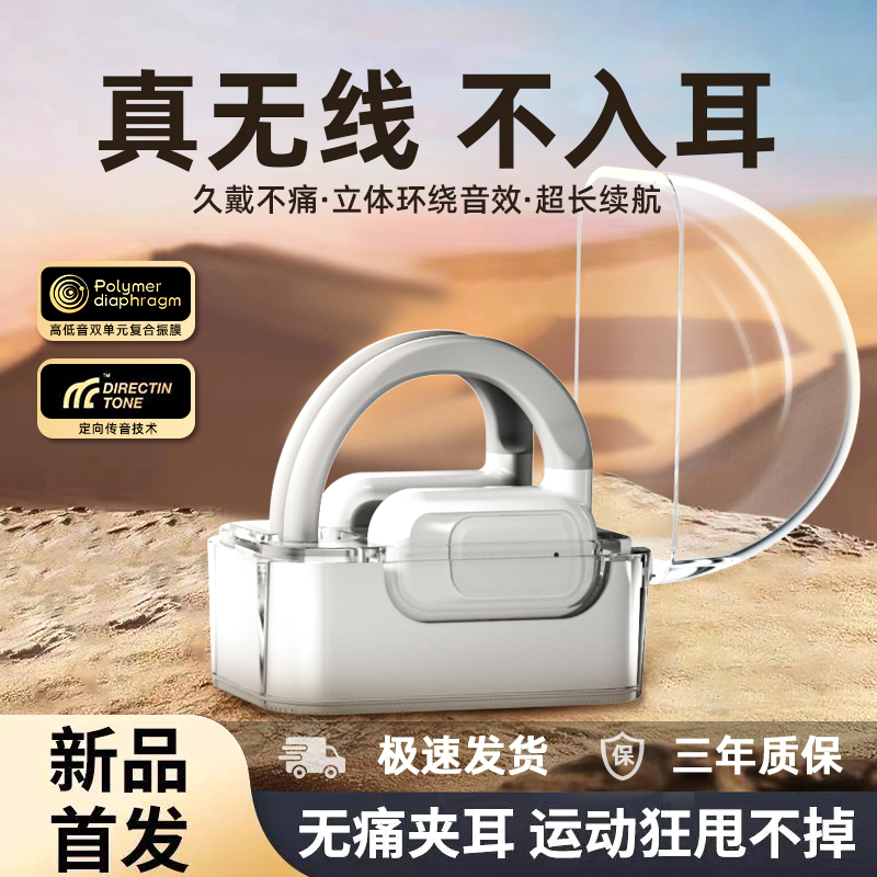 夏尚T5挂耳式无线运动ENC蓝牙耳机半透明电池仓ENC降噪