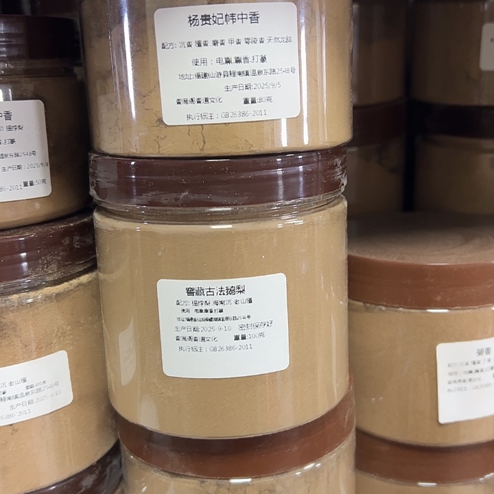 香粉古法鹅梨100克➕杨贵妃80克