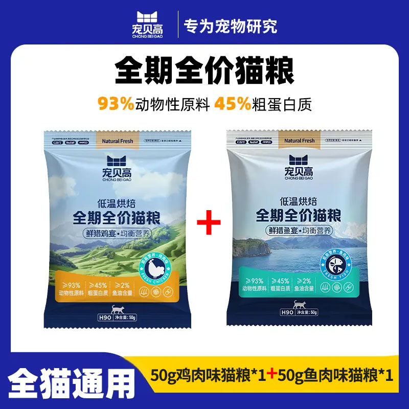 亚宠展专属低温烘焙宠物鸡肉味猫粮无谷全期全价试吃流浪猫粮