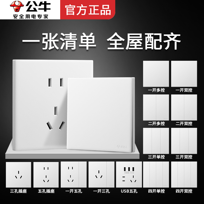 公牛开关插座面板G60暮雪白高端超薄暗装官方正品家用五孔16A空调