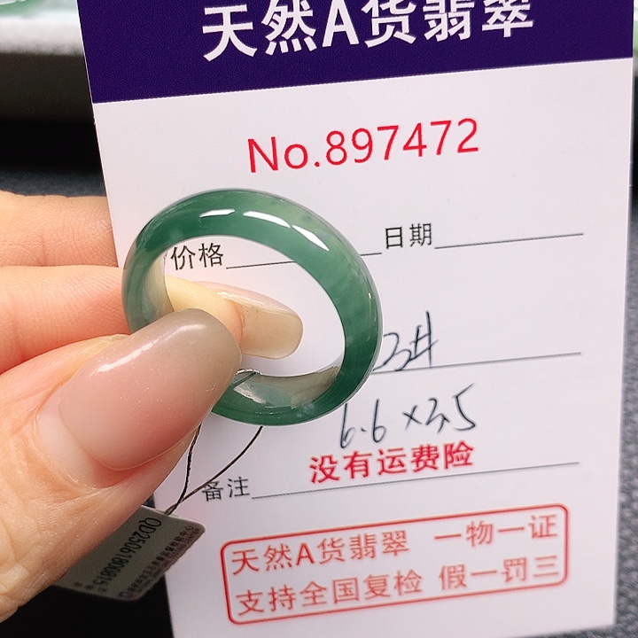 未镶嵌戒指翡翠上***.23号