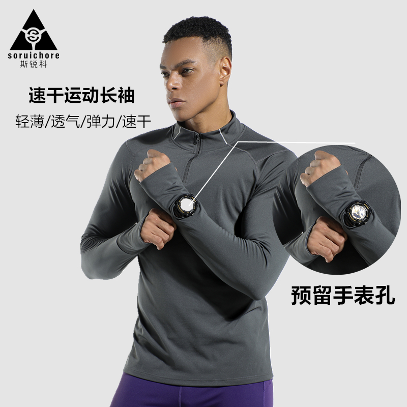 秋冬季男款运动高领长袖跑步健身训练服高弹紧身半拉链立领速干衣
