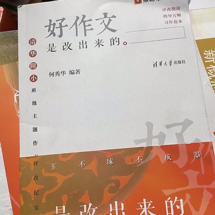 好作文是改出来的