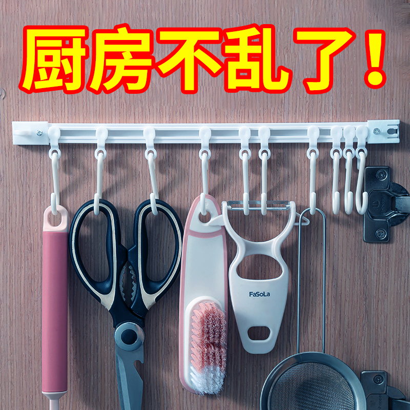 轨道挂钩 滑动轨道橱柜连排挂钩免打孔厨房收纳无痕强力S型钩
