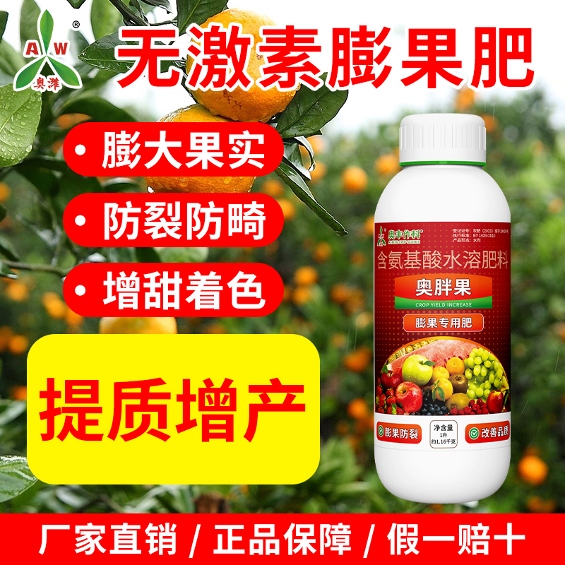 奥丰奥胖果有机肥料水果增甜膨大膨果专用肥蔬菜水溶肥