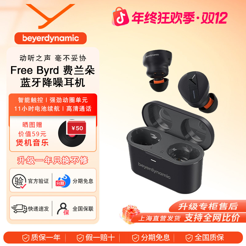 【双12】拜雅 Free Byrd 费兰朵 真无线蓝牙耳机入耳式降噪