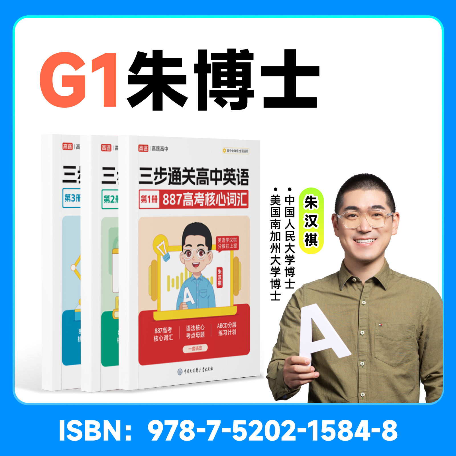 【中美双博士】G1-887核心词汇-寒春上新专用书籍