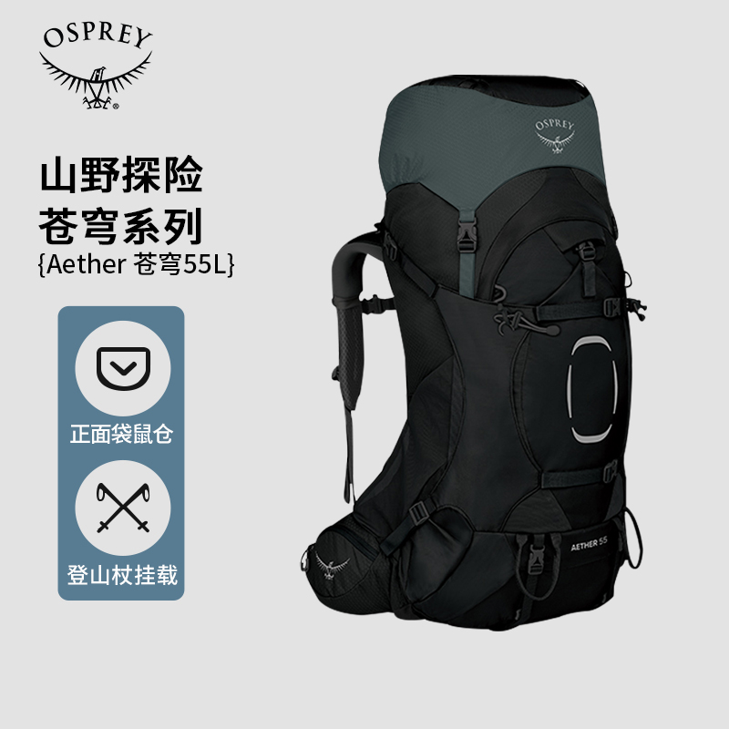OSPREY AETHER 苍穹户外背包 徒步登山长途旅行重装背包 登山包