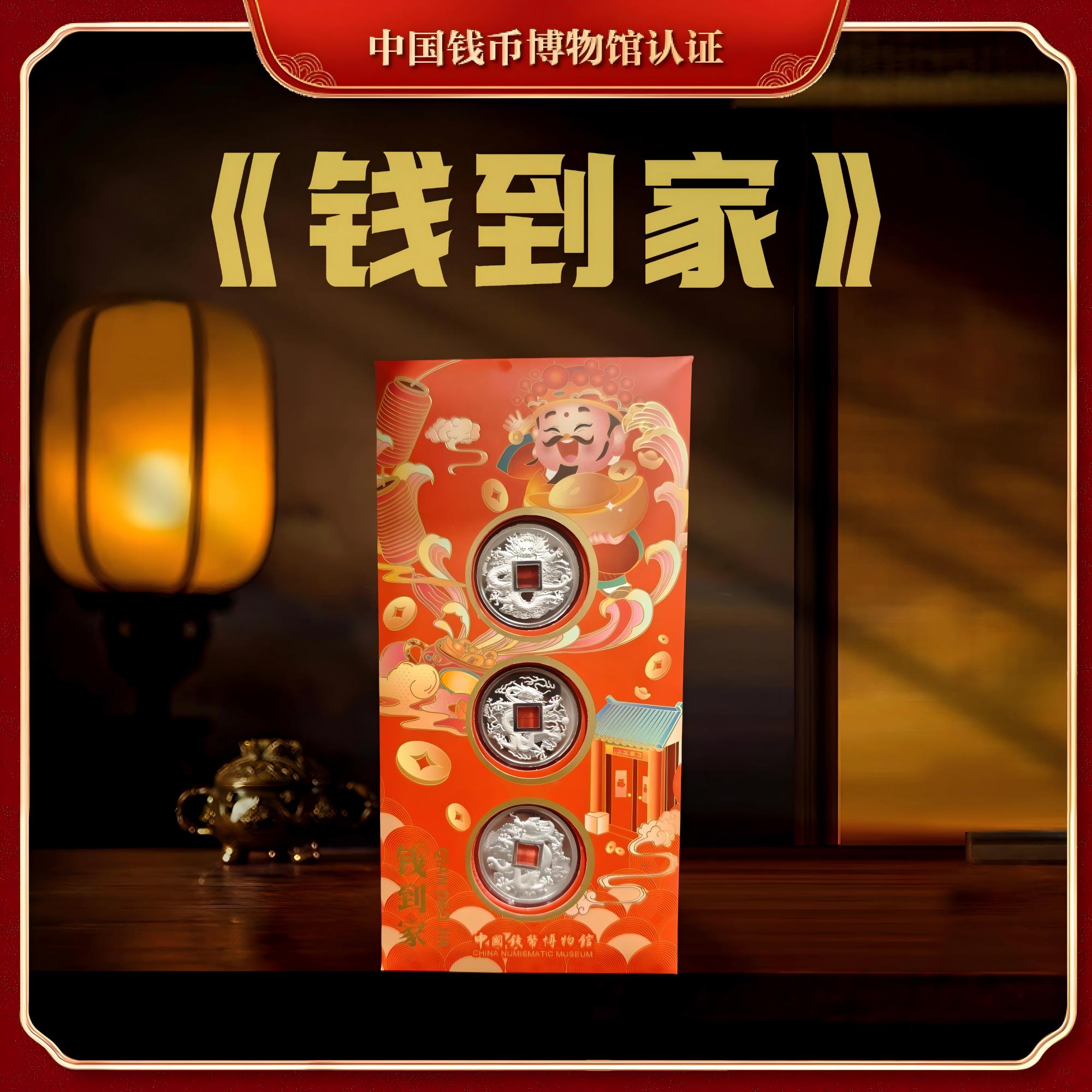 【钱博出品】《钱到家》仿古纪念银章