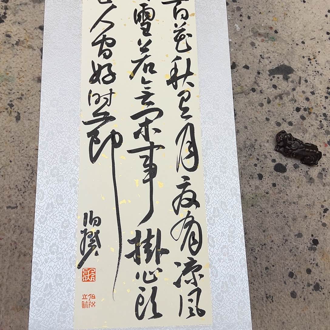 书法一平尺原作软片