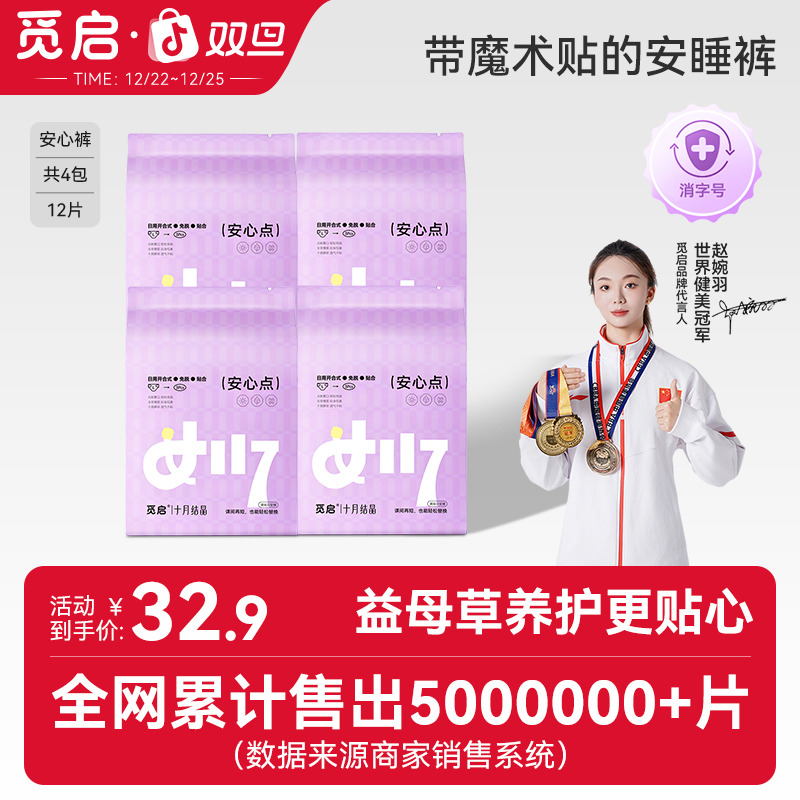 【热销款】十月结晶觅启早安裤生理期防侧漏安睡裤经期魔术贴安心裤