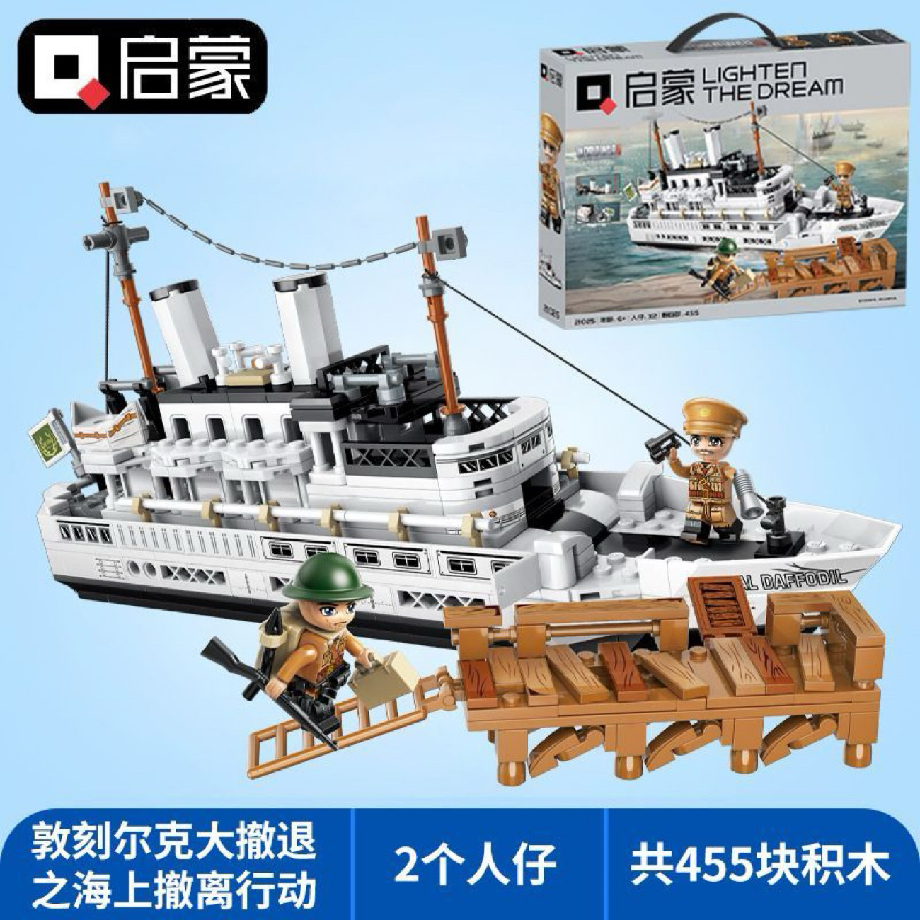 (QMAN）外贸启蒙积木21025海上撤离行动军事人仔船拼插组装玩具男