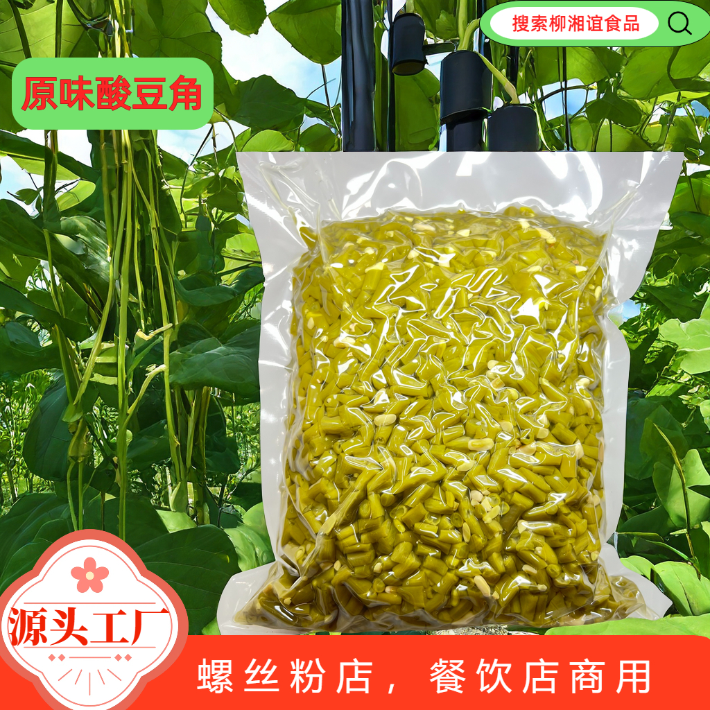 柳州原味酸豆角螺蛳粉桂林米粉餐饮商用酸豆角