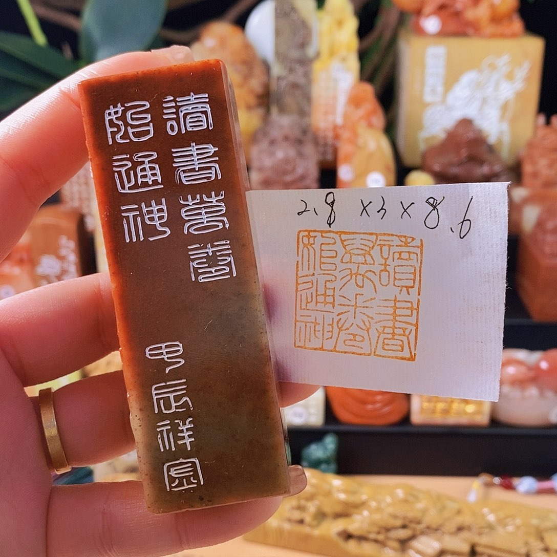 昌化石其他4882手工篆刻作品