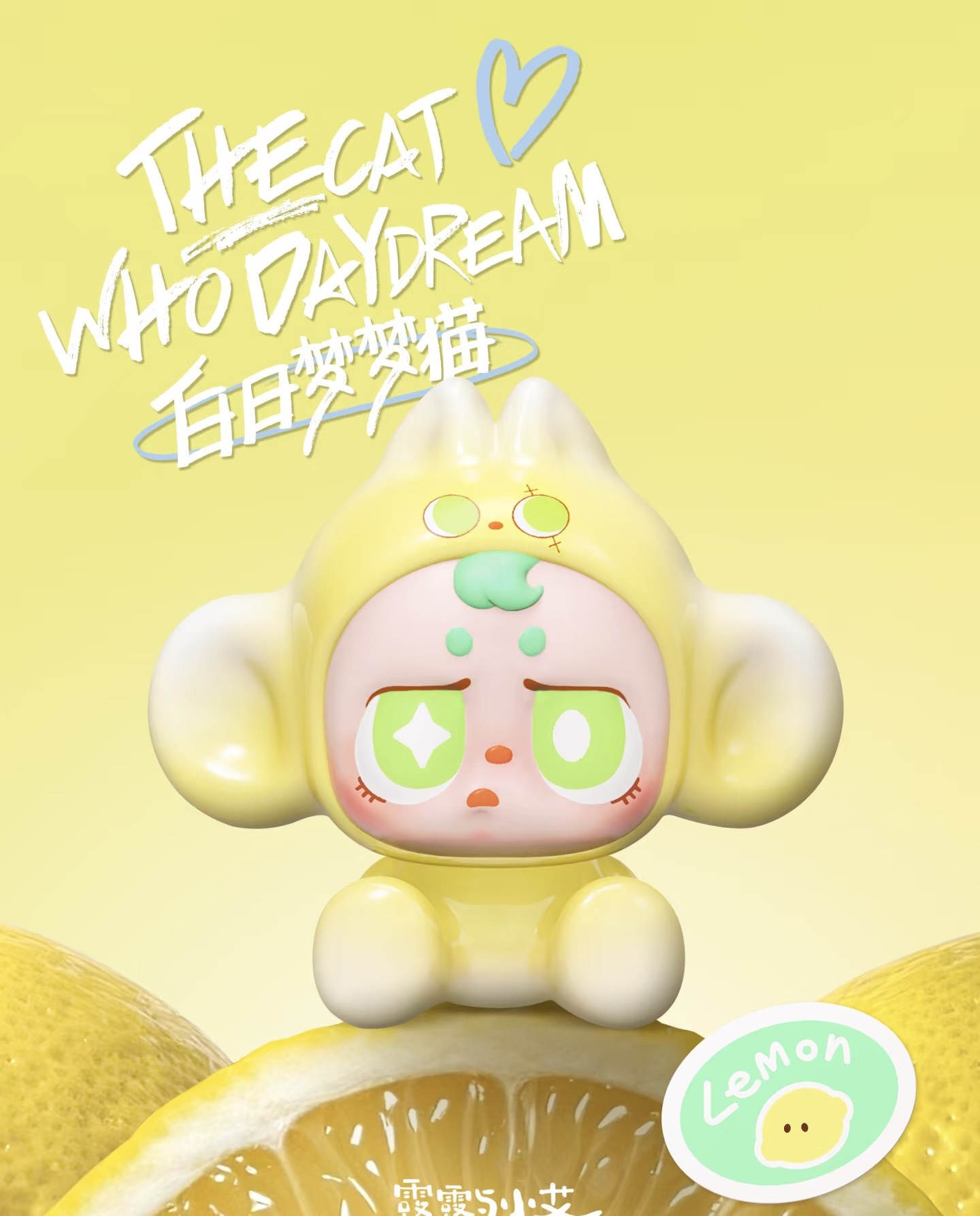 【阿V专属】官方正品潮玩露露与小艾白日梦猫猫系列萌粒盲盒