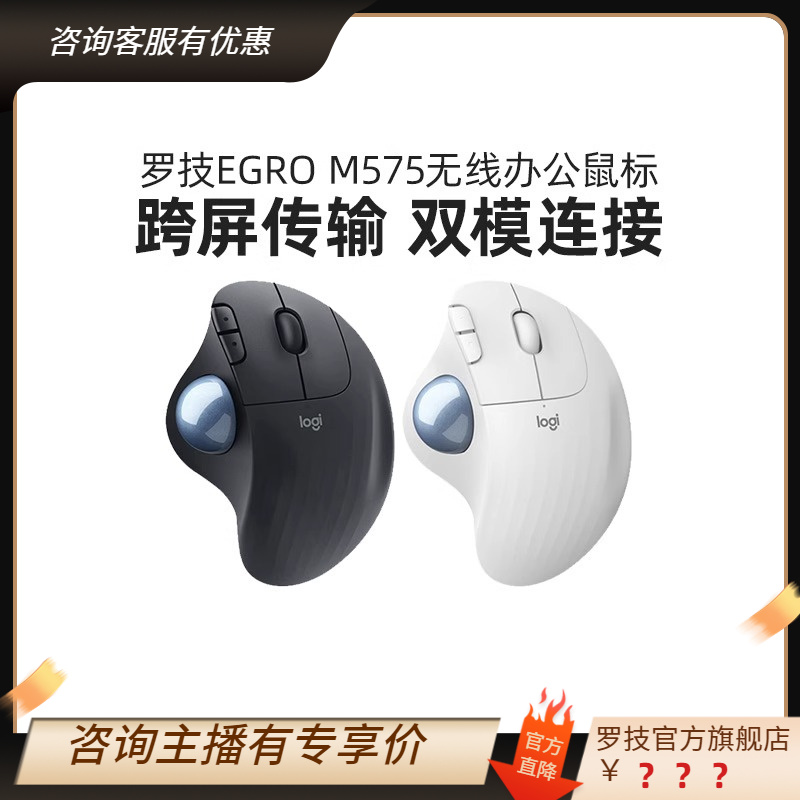 罗技ERGO M575无线蓝牙鼠标轨迹球跨屏传输专业绘图CAD精准作SP