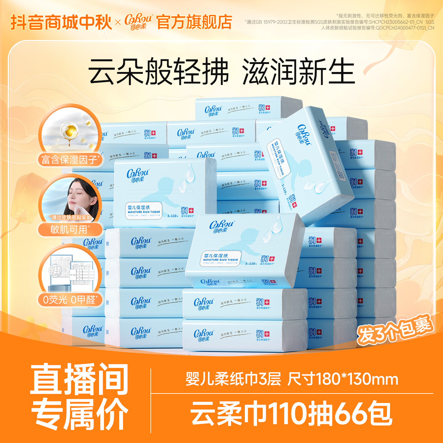 可心柔婴儿柔纸巾宝宝专用云柔巾保湿乳霜纸母婴抽纸110抽共66包