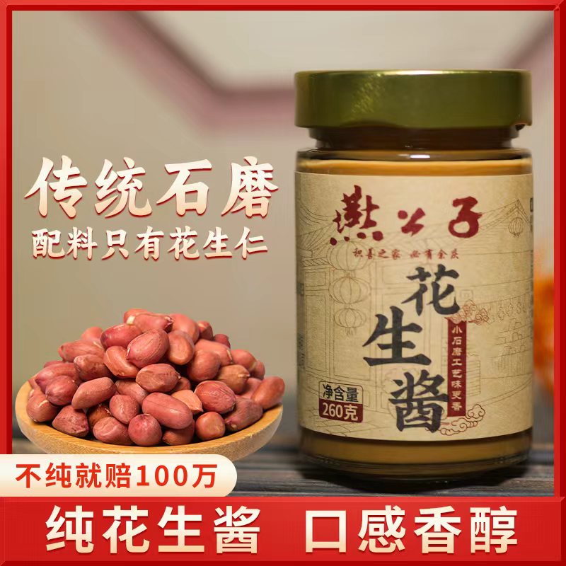 燕公子小磨纯芝麻酱不纯就赔100万家用麻酱拌面拌菜火锅蘸料调味