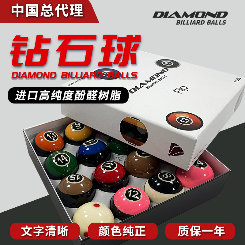 进口钻石球 炫彩球 高酚醛树脂球 中式黑八 九球 十六彩 台球子