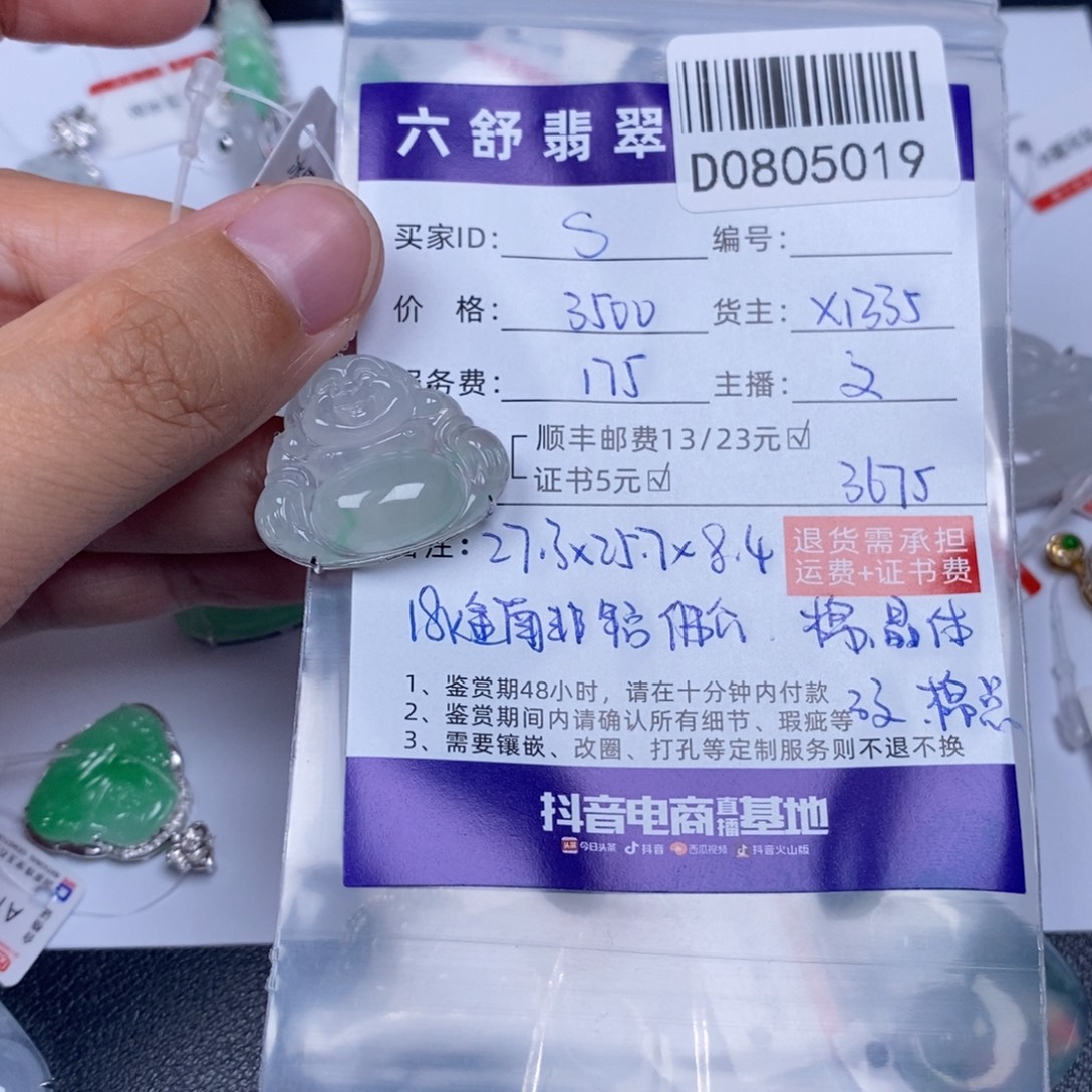 S***.翡翠挂件18K金镶嵌D0805019