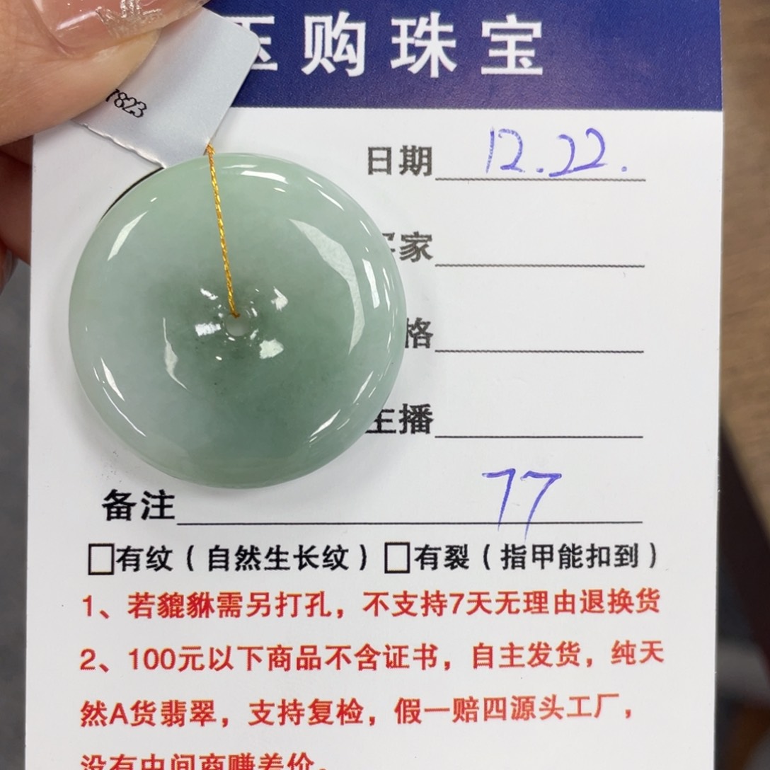 颈饰未镶嵌翡翠平安