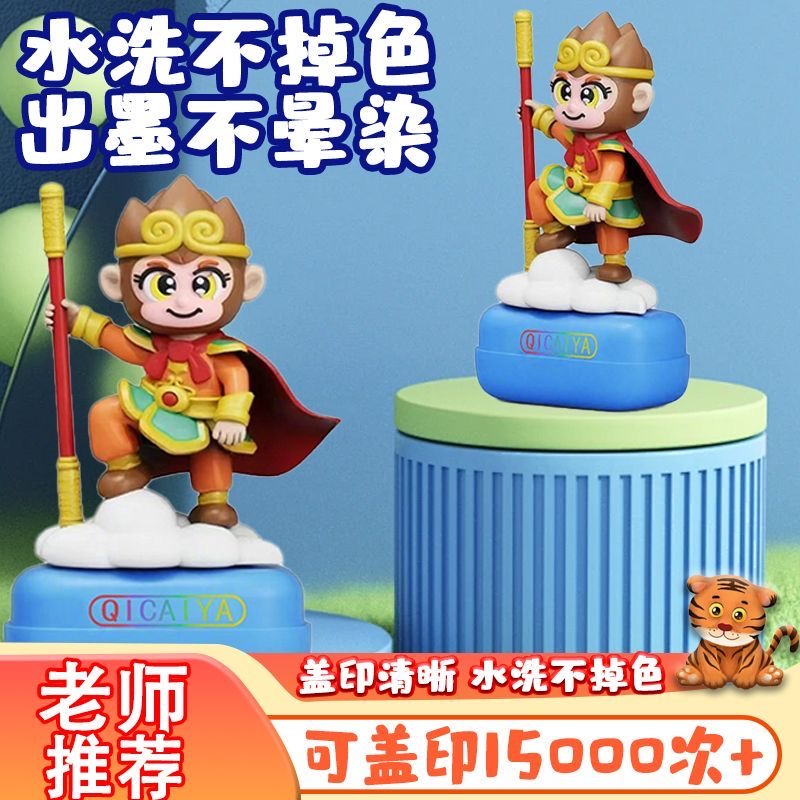 新款悟空防水儿童姓名印章卡通标记书包衣物名字水洗不掉色幼儿园