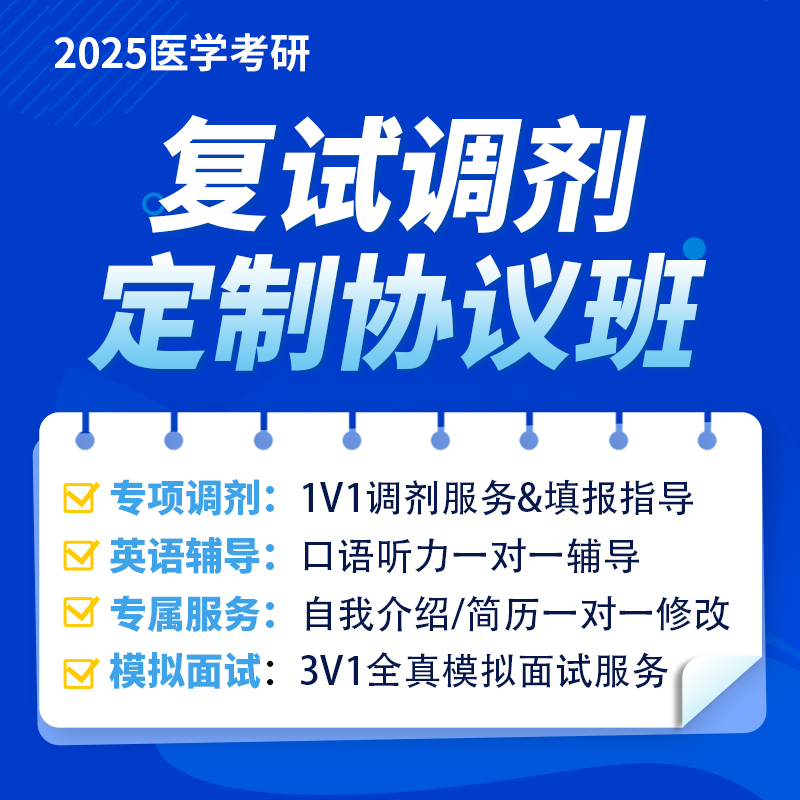 复试调剂定制协议班