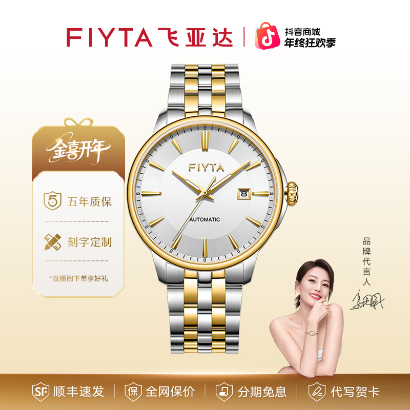 飞亚达芯动系列情侣对表全自动机械表浮雕底盖防水夜光简约情侣表