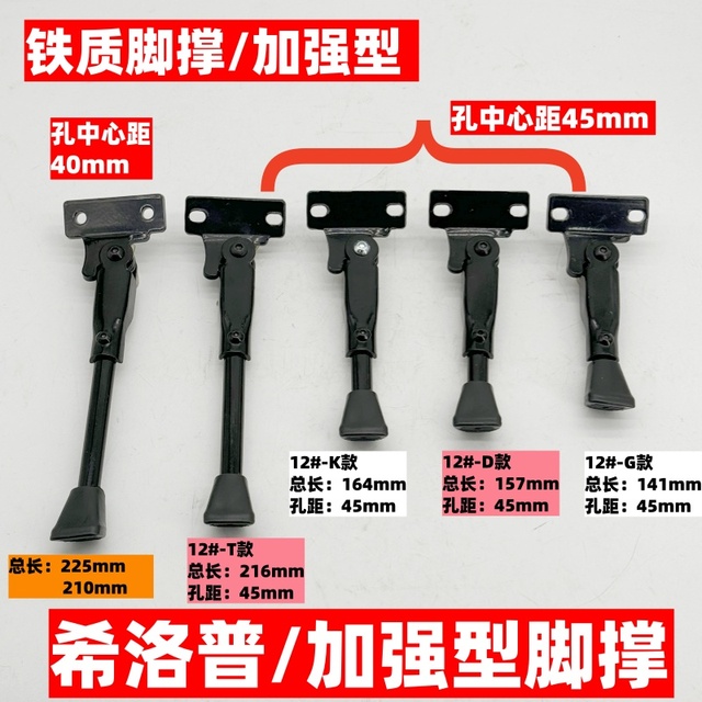特厚款希洛普Q8Q9电动滑板车脚撑10寸8寸脚撑边脚支架停车梯子