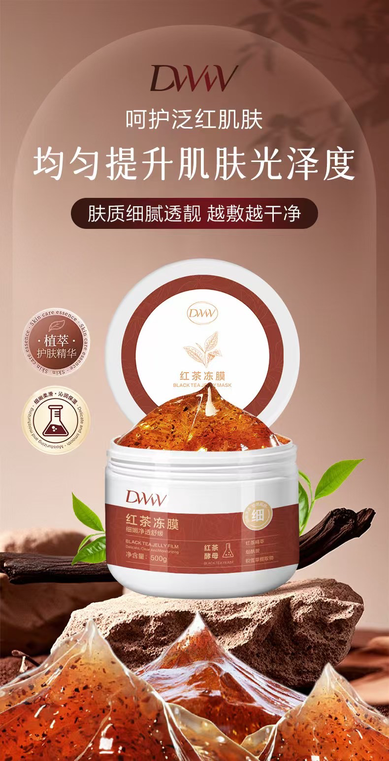 Audreyhoor红茶冻膜