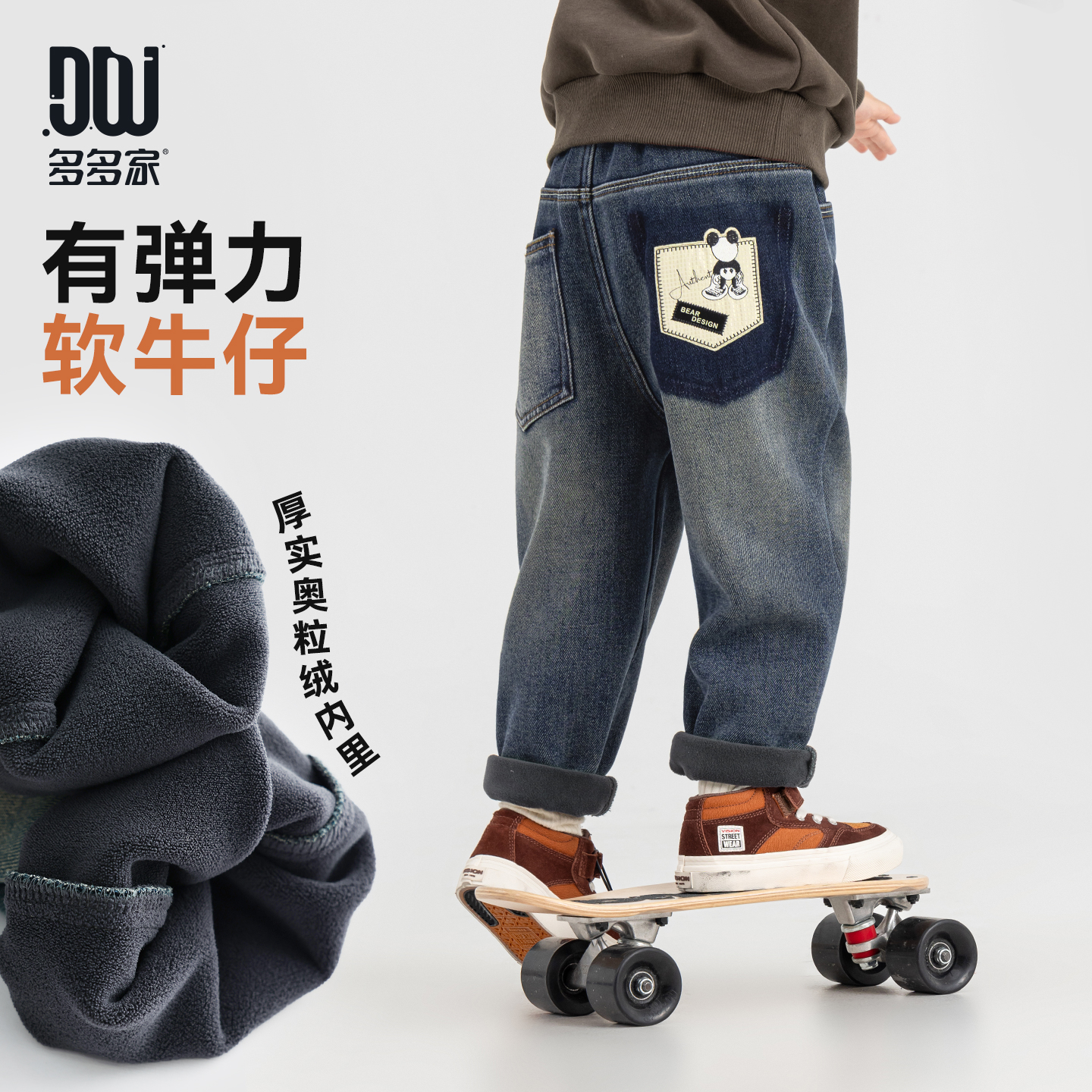 多多家11337【高弹力.加绒】冬季中大童休闲加厚撞色标水洗牛仔裤
