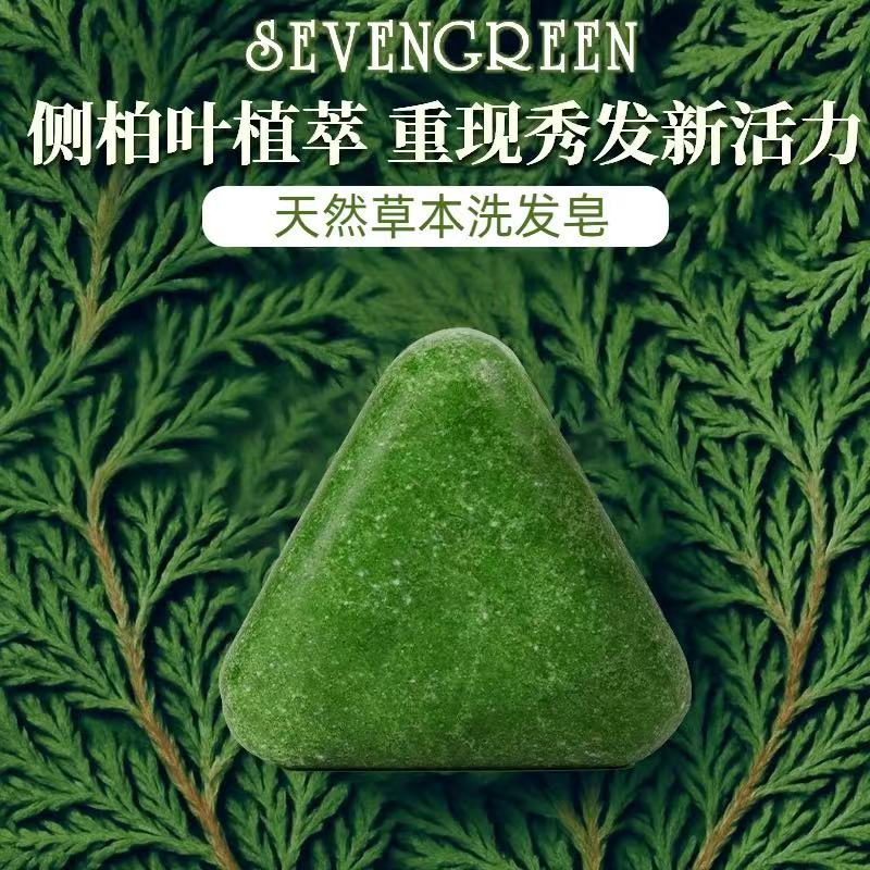 七绿洗发皂官方正品乌斯曼草侧柏叶植物萃取草本养发无硅油洗头皂