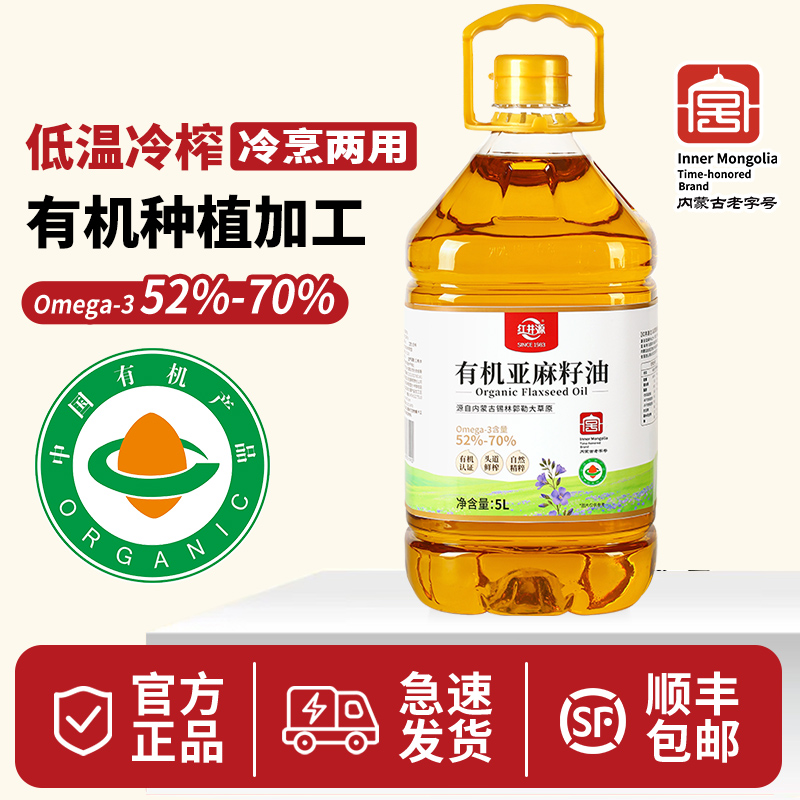 红井源有机亚麻籽油5L低温冷榨一级内蒙健康食用油丰富亚麻酸正品