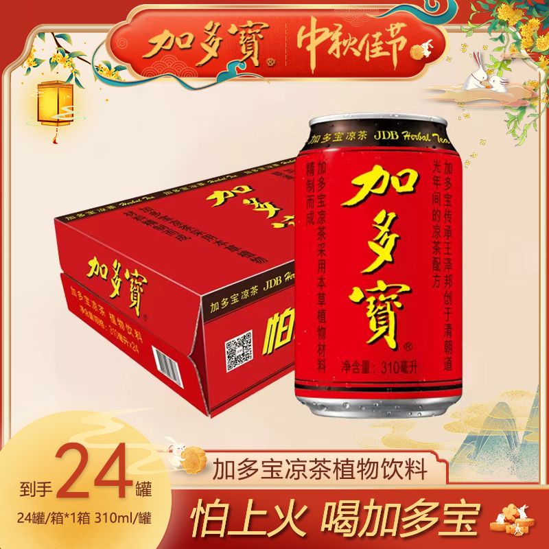 【加多宝/JDB】310ml*24罐/箱 加多宝罐装草本植物饮料正宗凉茶DB