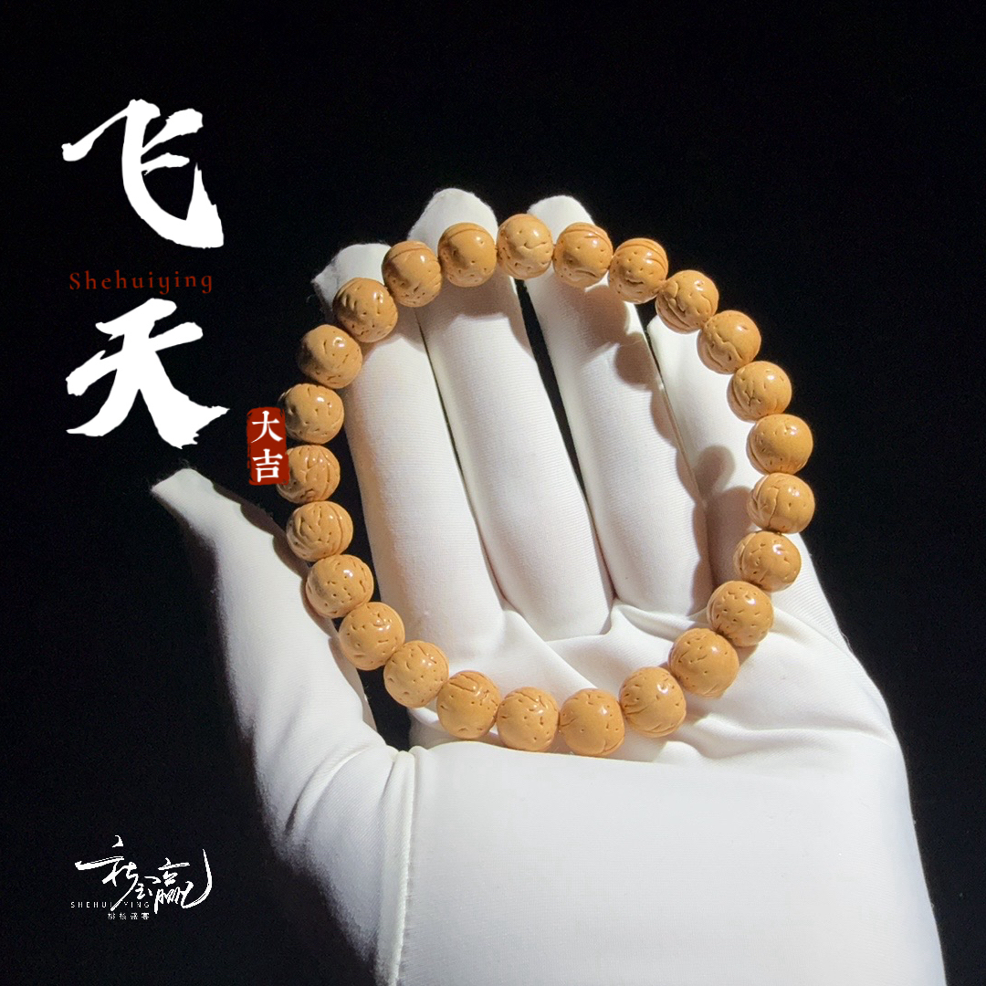 飞天金豆1.2尺寸 圆润细腻饱满归圆度好 盘锦小黄桃桃核手串