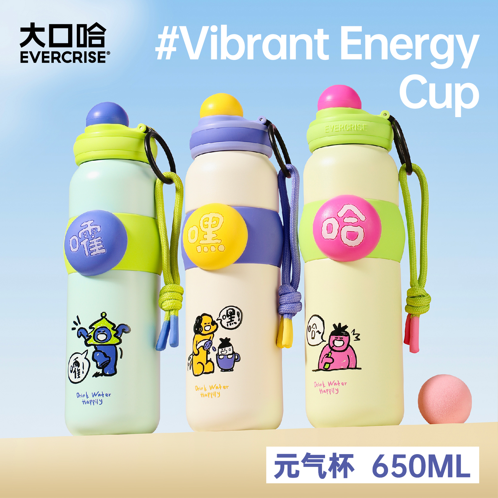 evercrise大口哈保温杯吸管水杯子女生高颜值保冷大容量