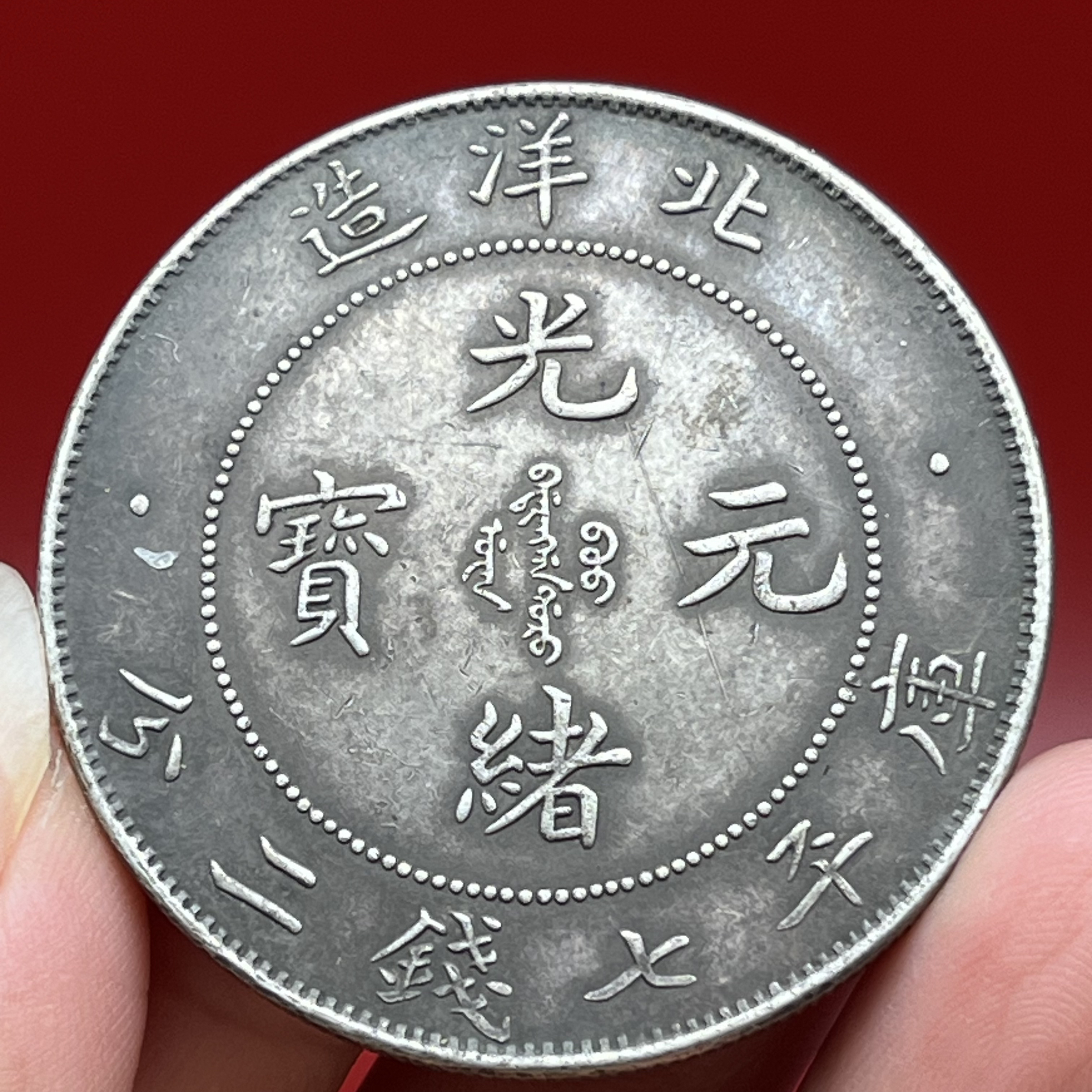 老味道26年北洋龙 文创复古真银